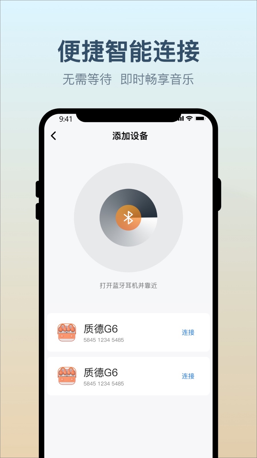 小质耳机软件封面