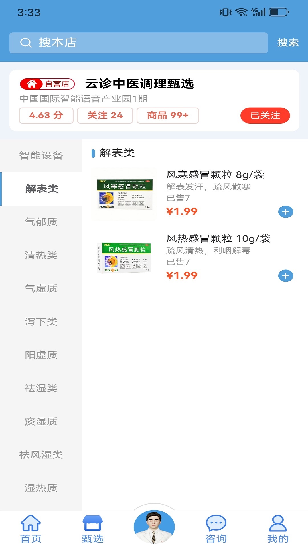 云诊365软件封面