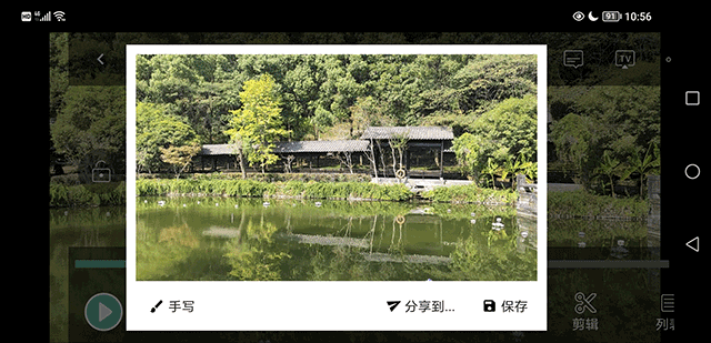 编辑并保存截图