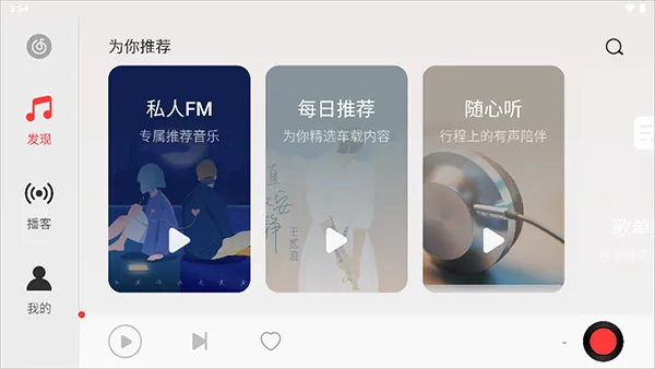 网易云音乐hd版本软件封面