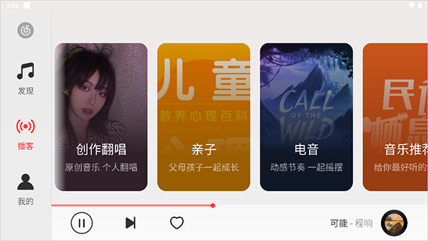 网易云音乐hd版本软件封面