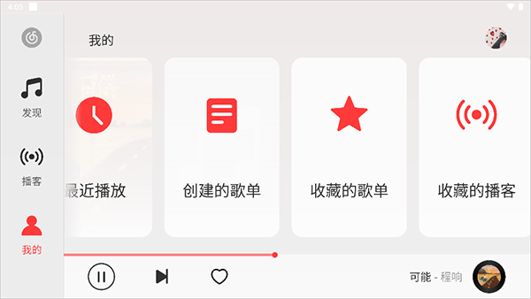 网易云音乐hd版本软件封面
