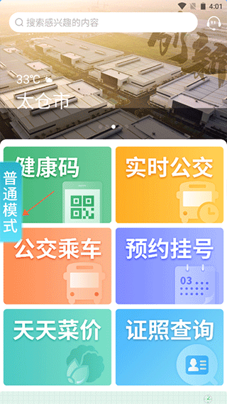切换普通模式