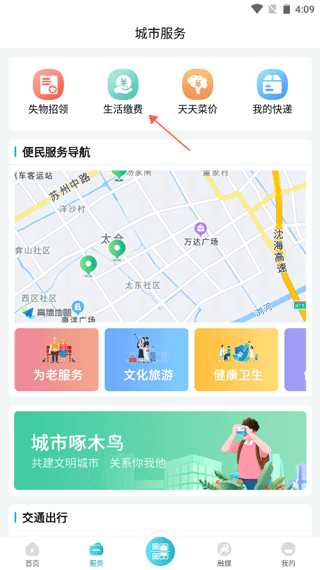 选择生活缴费