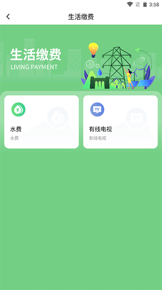 选择水费