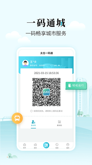 太融e app软件封面