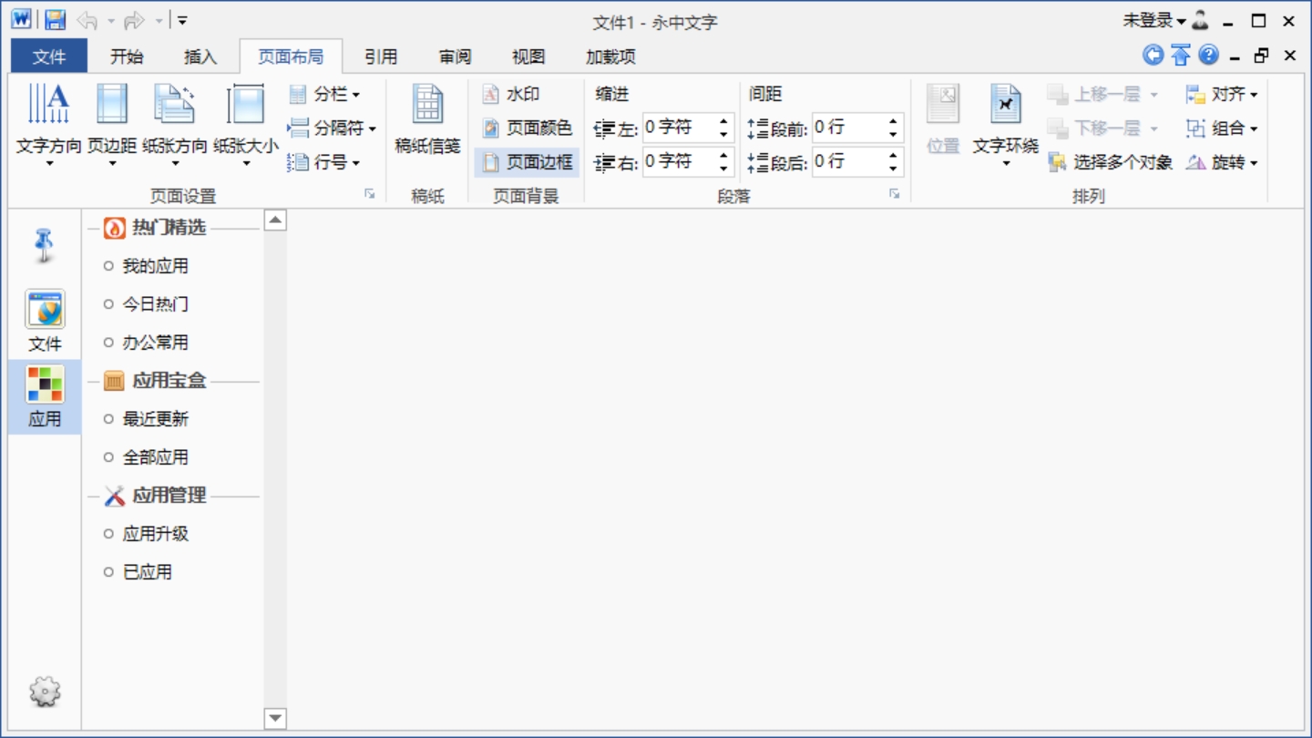 永中Office云端存储