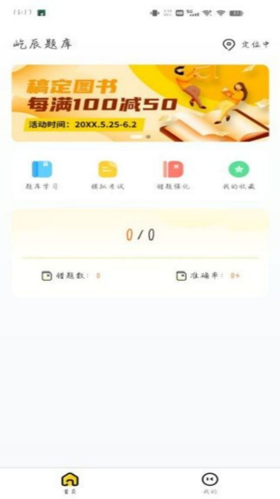 屹辰题库软件封面