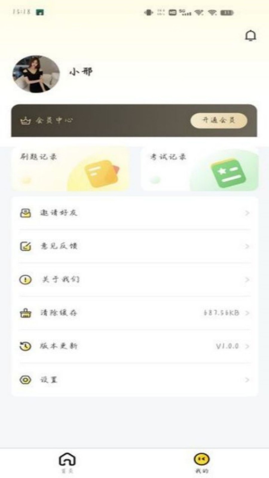 屹辰题库软件封面