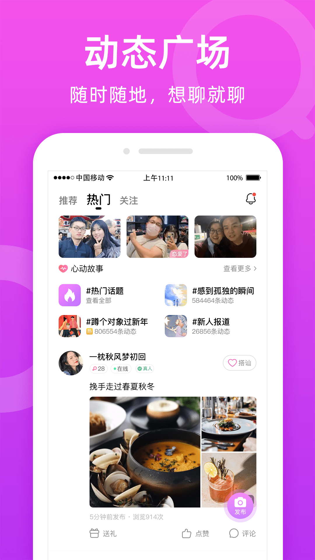 附近陌友聊软件封面