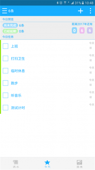 奇妙日程软件封面
