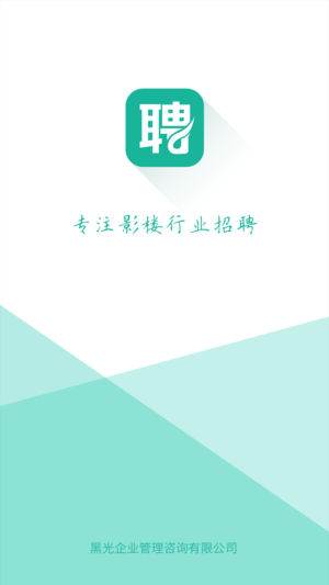 黑光人才网app软件封面