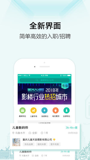 黑光人才网app软件封面