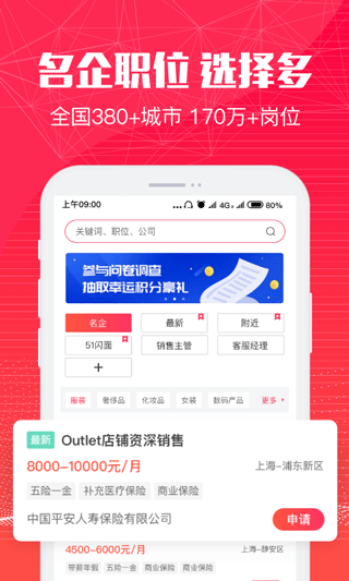 51米多多招聘app第2张手机截图