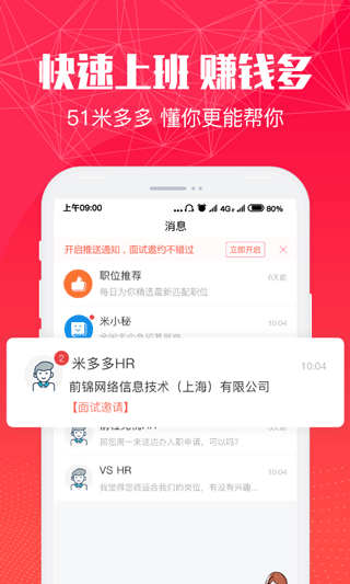 51米多多招聘app第3张手机截图