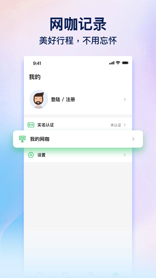 趣网咖app软件封面