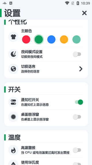 强力监测app软件封面