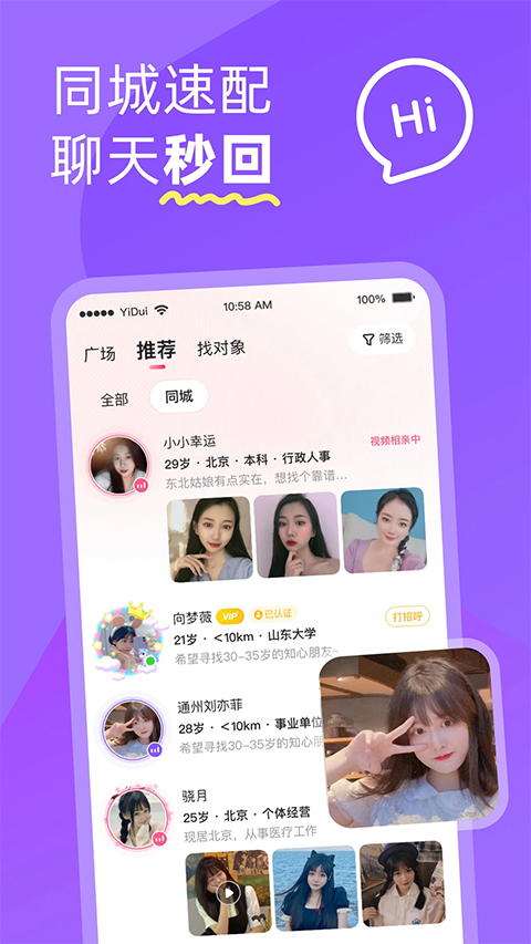 伊对同城版软件封面
