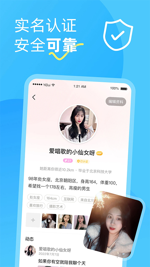 伊对同城版软件封面