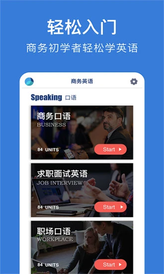 商务英语口语软件软件封面