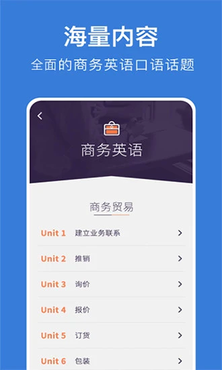 商务英语口语软件软件封面