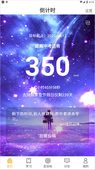 首页显示中考倒计时