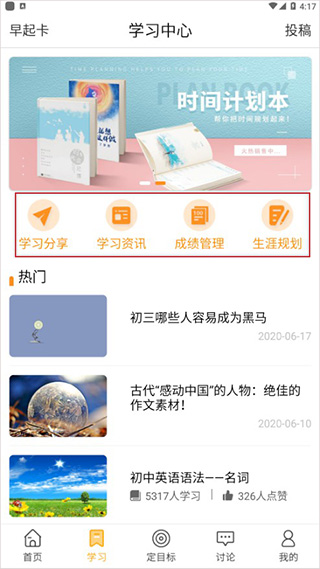 学习中心界面