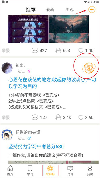 目标设定界面