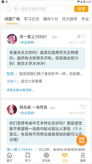 讨论区界面
