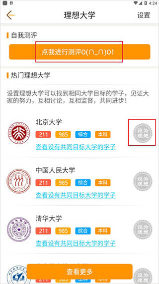 理想大学设置界面