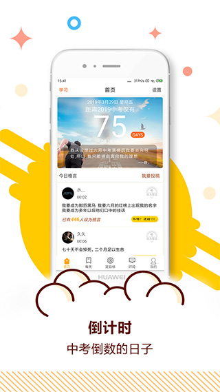 中考倒计时app软件封面