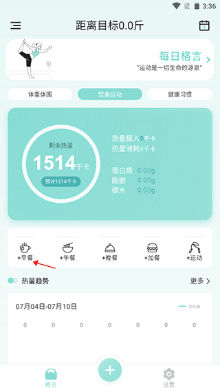 早餐打卡选项