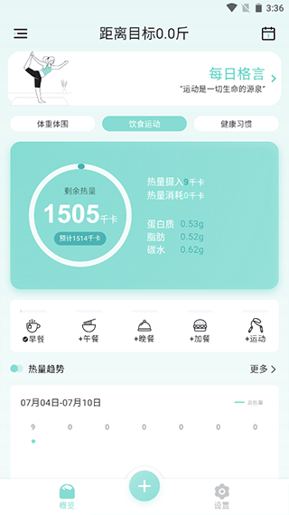 早餐打卡记录