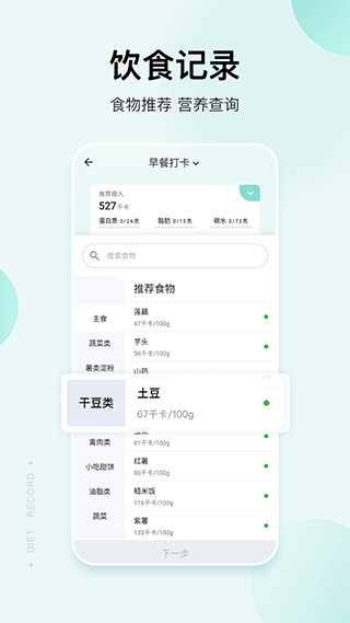 豌豆体重记app软件封面