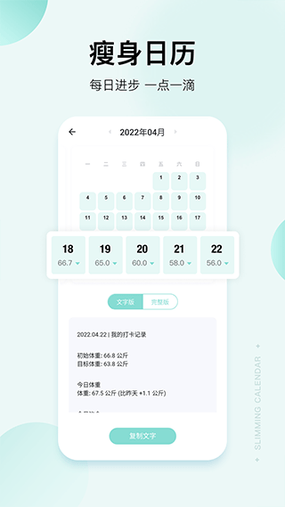 豌豆体重记app软件封面