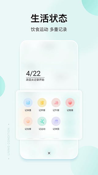 豌豆体重记app软件封面