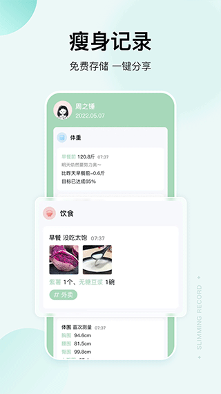 豌豆体重记app软件封面
