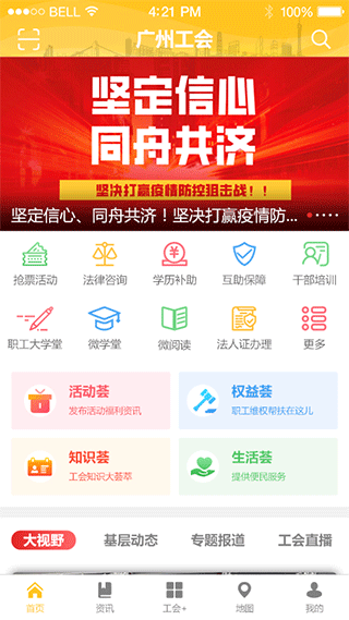 广州工会app软件封面