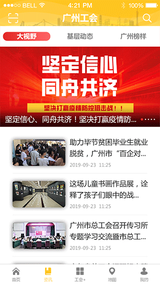 广州工会app软件封面