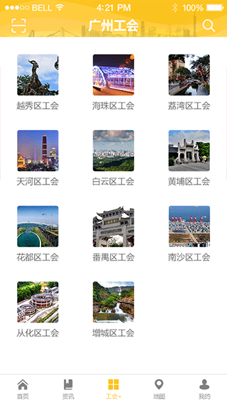 广州工会app软件封面