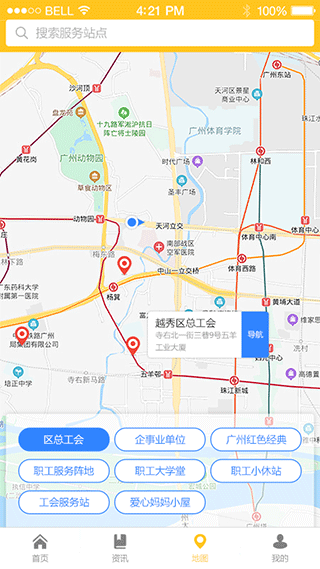 广州工会app软件封面