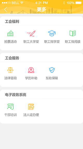 广州工会app软件封面