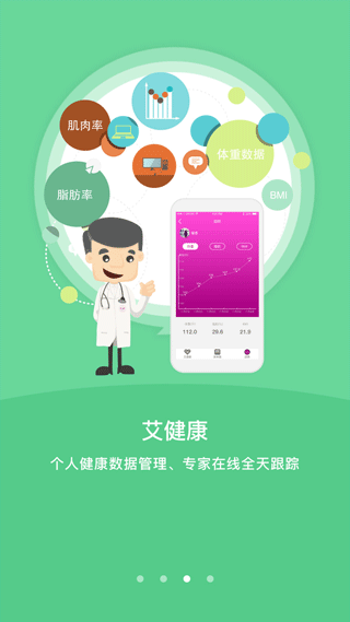 艾美瘦身app软件封面