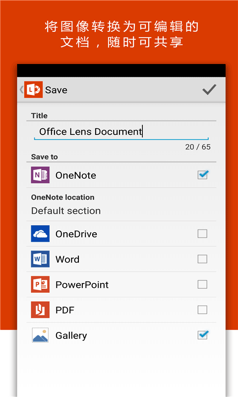Office Lens软件封面