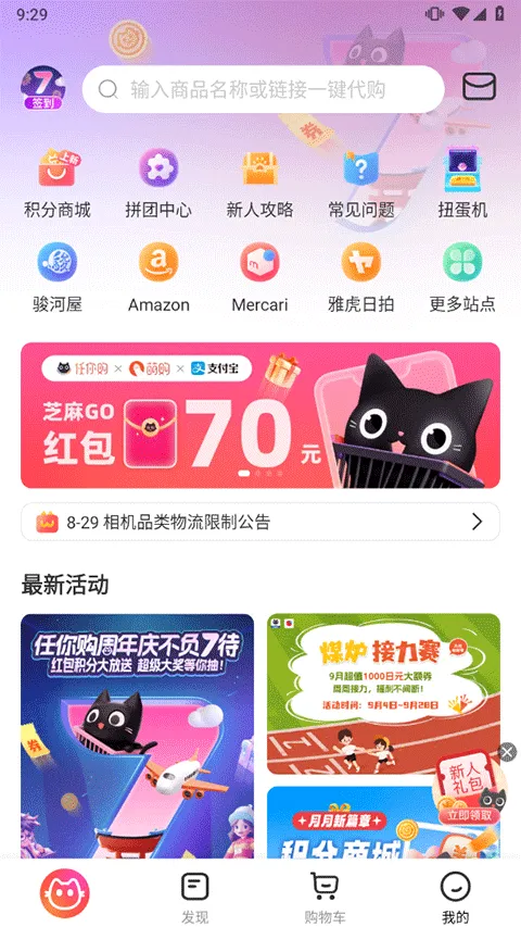 萌购任你购app软件封面