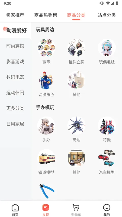 萌购任你购app软件封面