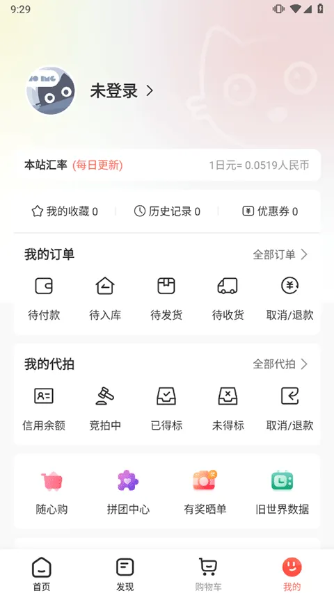萌购任你购app软件封面