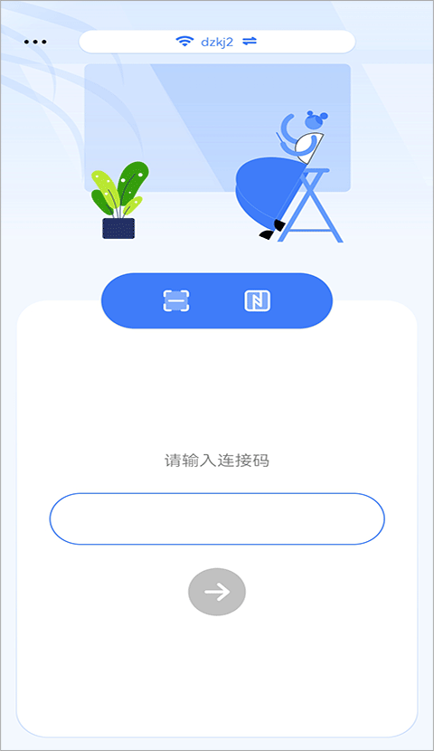 maxhub传屏助手app软件封面