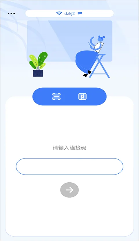 maxhub传屏助手app软件封面