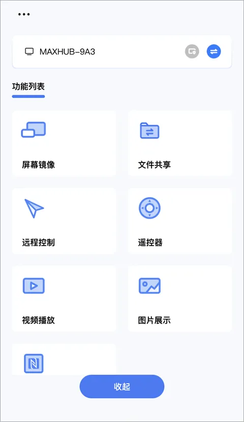 maxhub传屏助手app软件封面